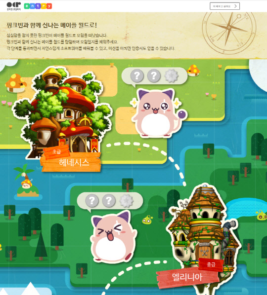 온라인 코딩체험 교육행사 '온라인코딩파티'의 웹화면<넥슨 제공>